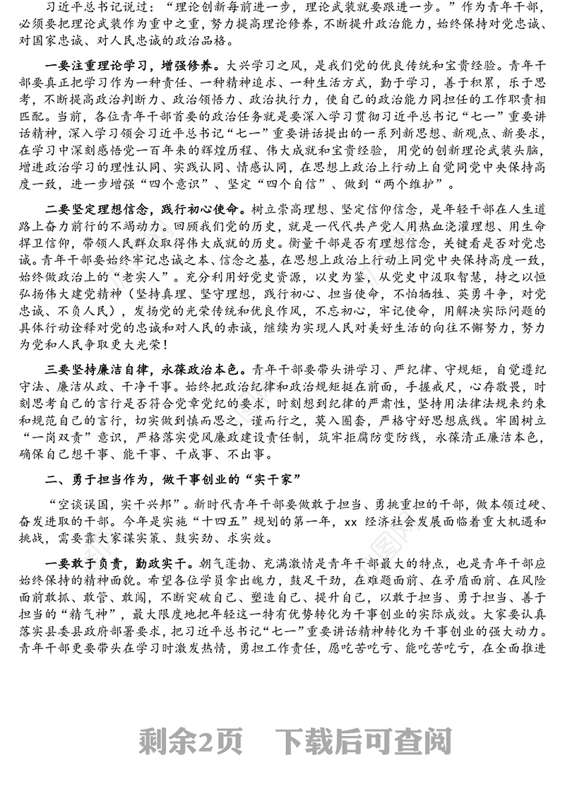 在全县2021年青年干部培训班结业仪式上的总结讲话
‍