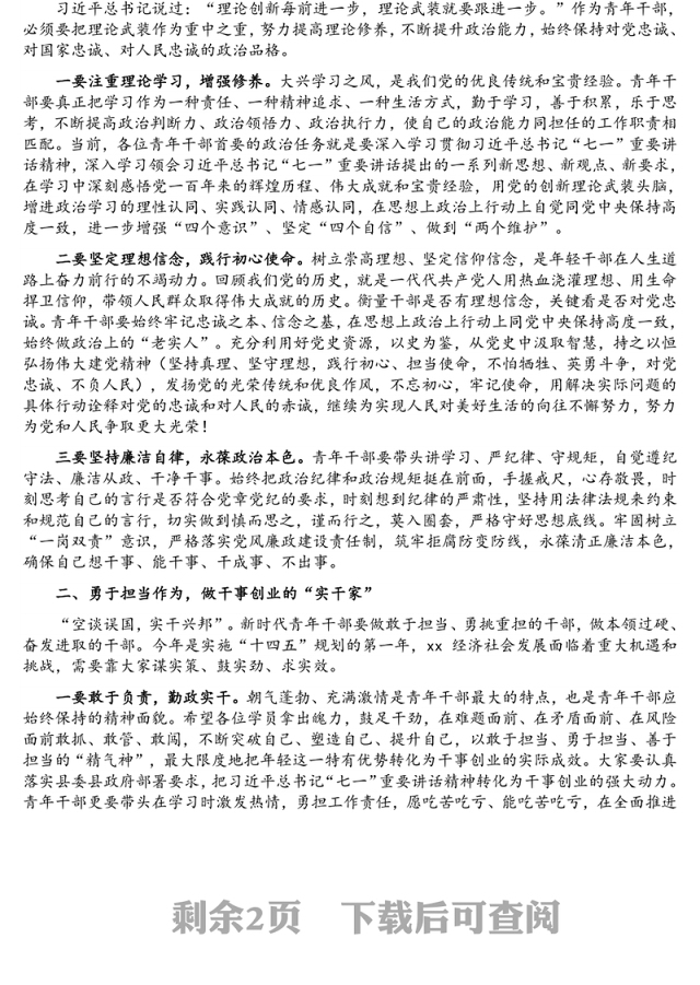 在全县2021年青年干部培训班结业仪式上的总结讲话
‍