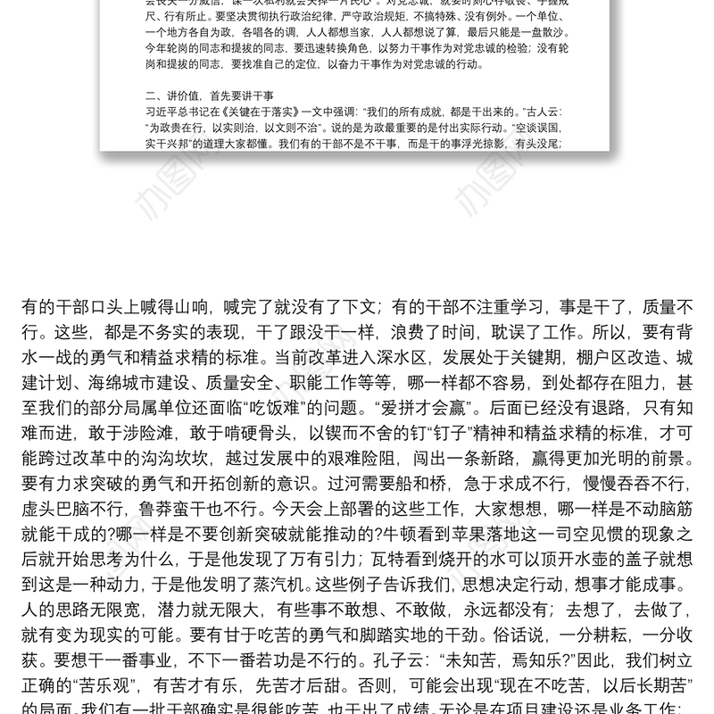 公安机关2021年党建党课专题讲稿9篇