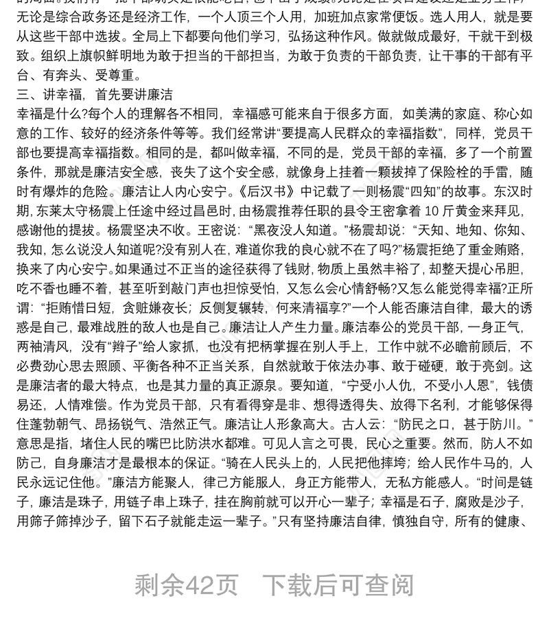 公安机关2021年党建党课专题讲稿9篇