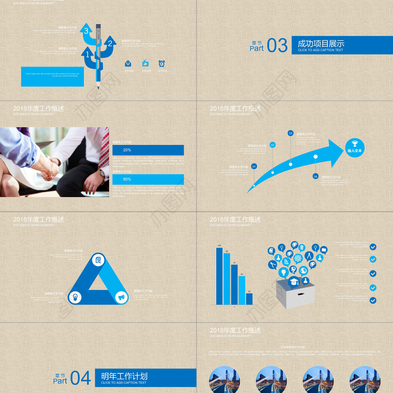 公司简介企业宣传商务ppt模板