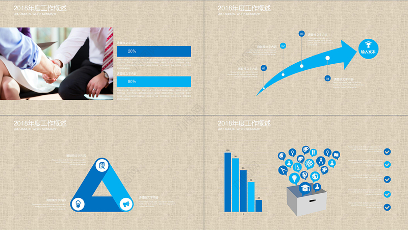公司简介企业宣传商务ppt模板