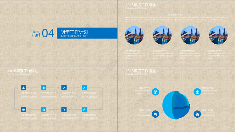 公司简介企业宣传商务ppt模板