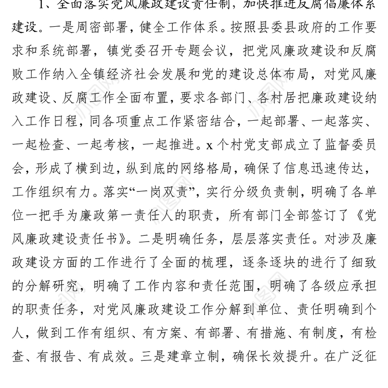 党风廉政建设上半年工作总结(乡镇)