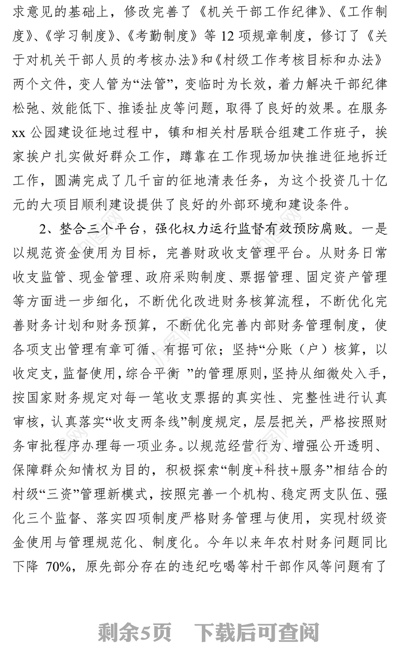 党风廉政建设上半年工作总结(乡镇)