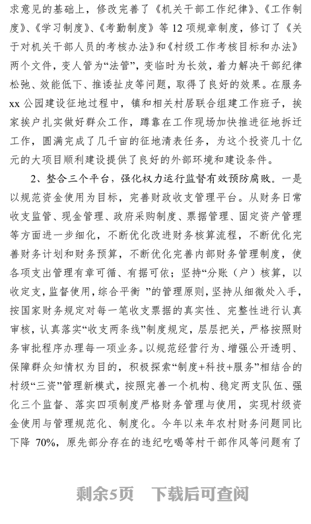 党风廉政建设上半年工作总结(乡镇)