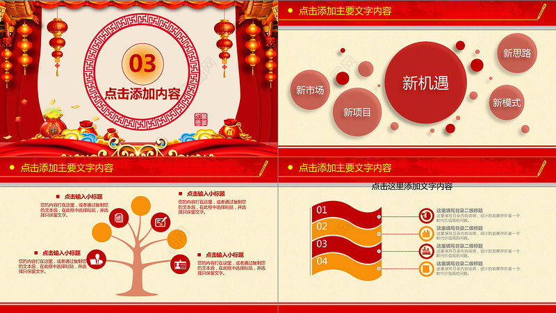 喜庆年会总结汇报开门红动态PPT模板