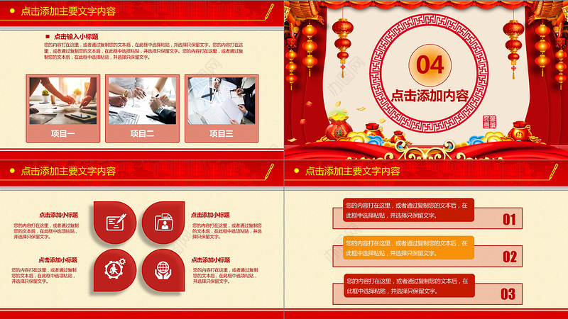 喜庆年会总结汇报开门红动态PPT模板
