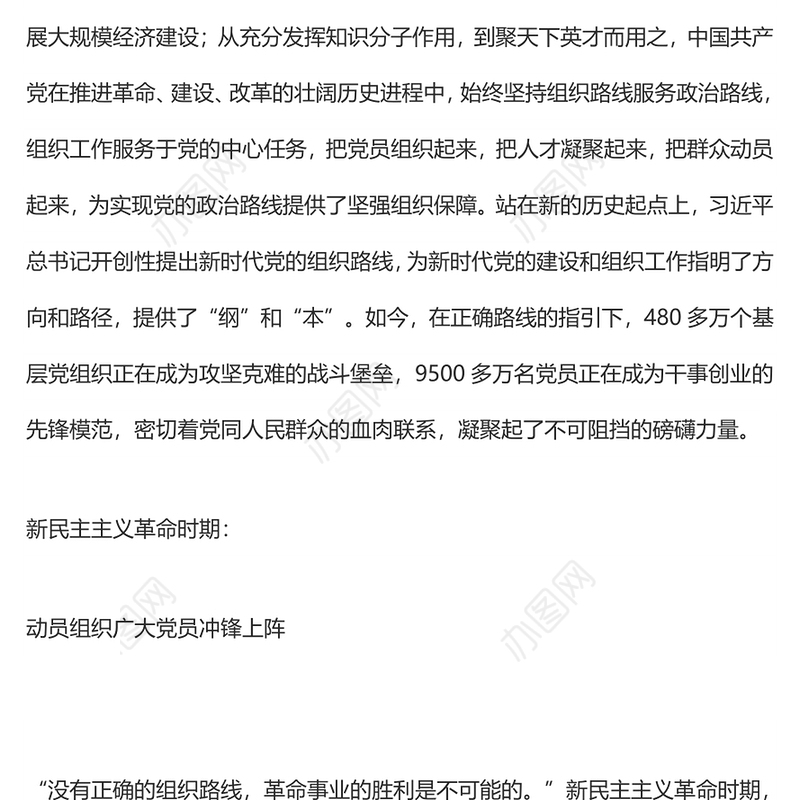 全面加强组织建设，坚持完善党的领导——党的组织路线服务政治路线历程