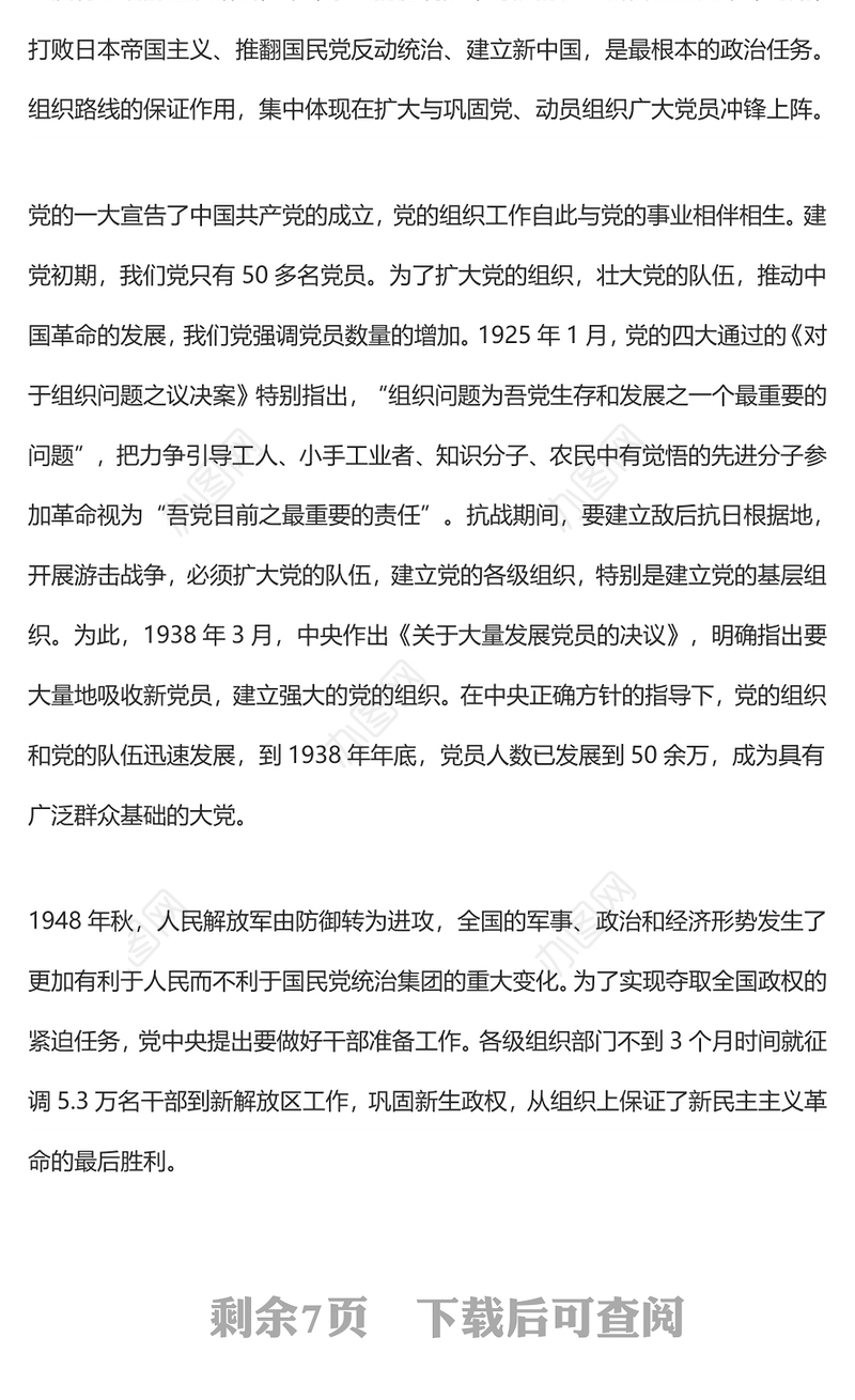 全面加强组织建设，坚持完善党的领导——党的组织路线服务政治路线历程