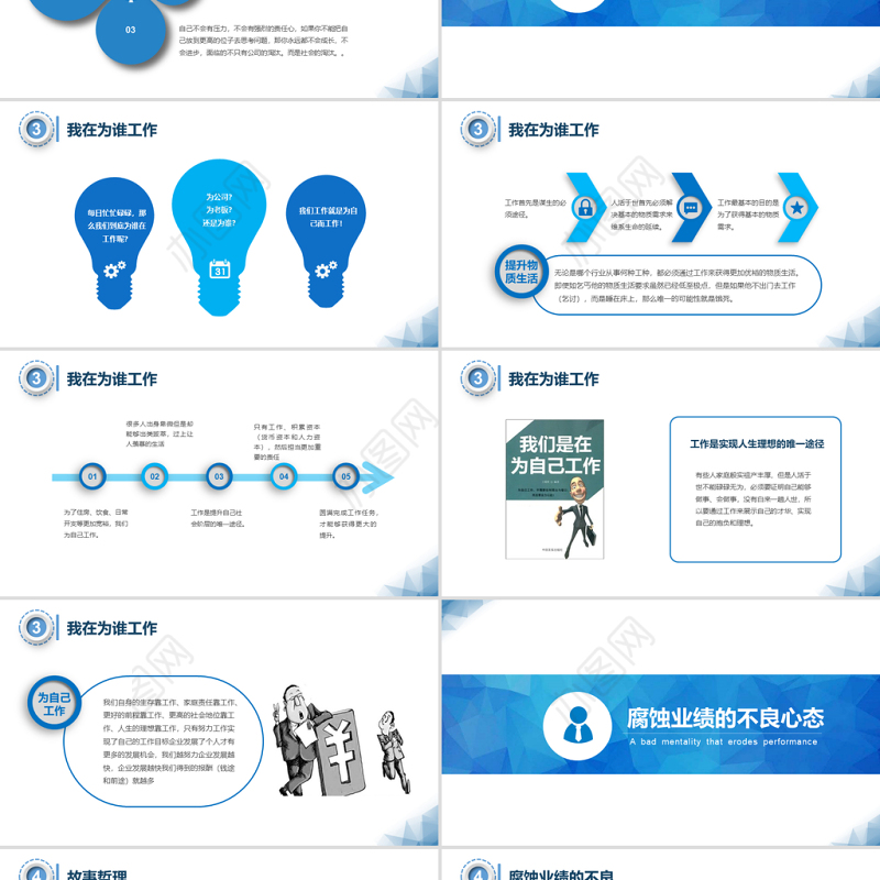 蓝色商务销售心态培训课培训PPT模板