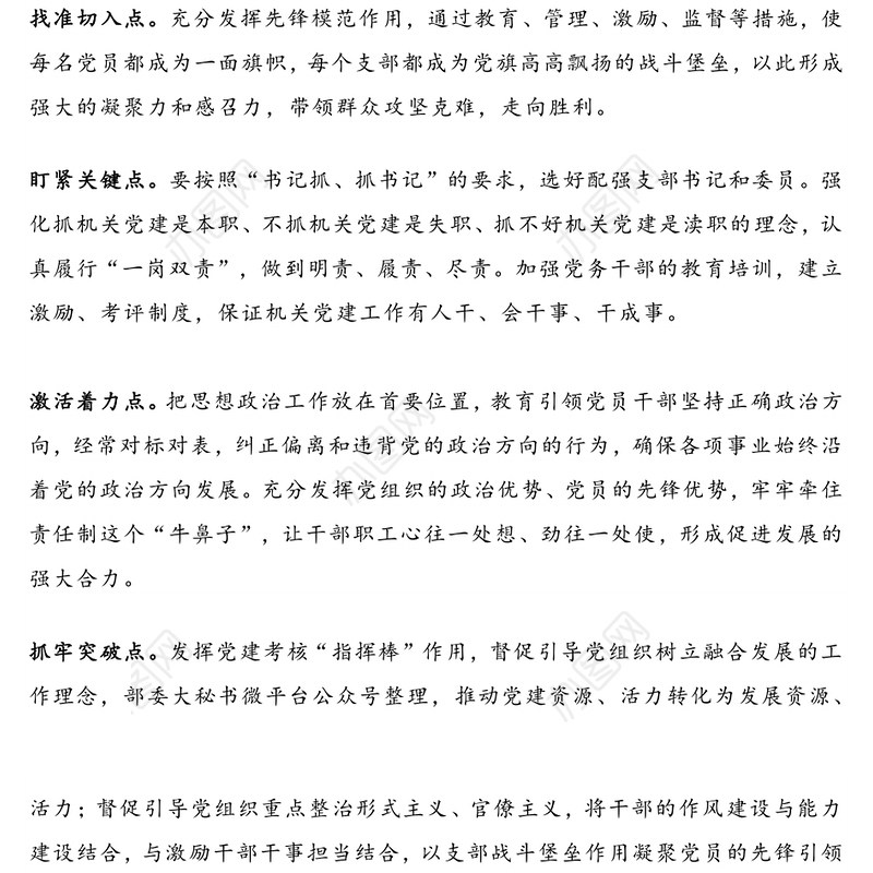 14篇主题教育领导研讨发言材料