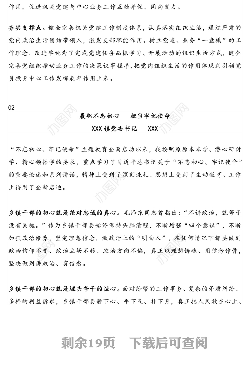 14篇主题教育领导研讨发言材料