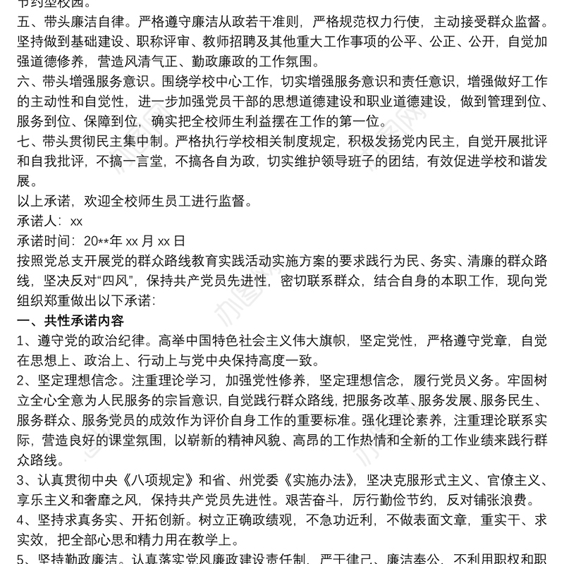 2020党员个人岗位承诺书参考范文3篇