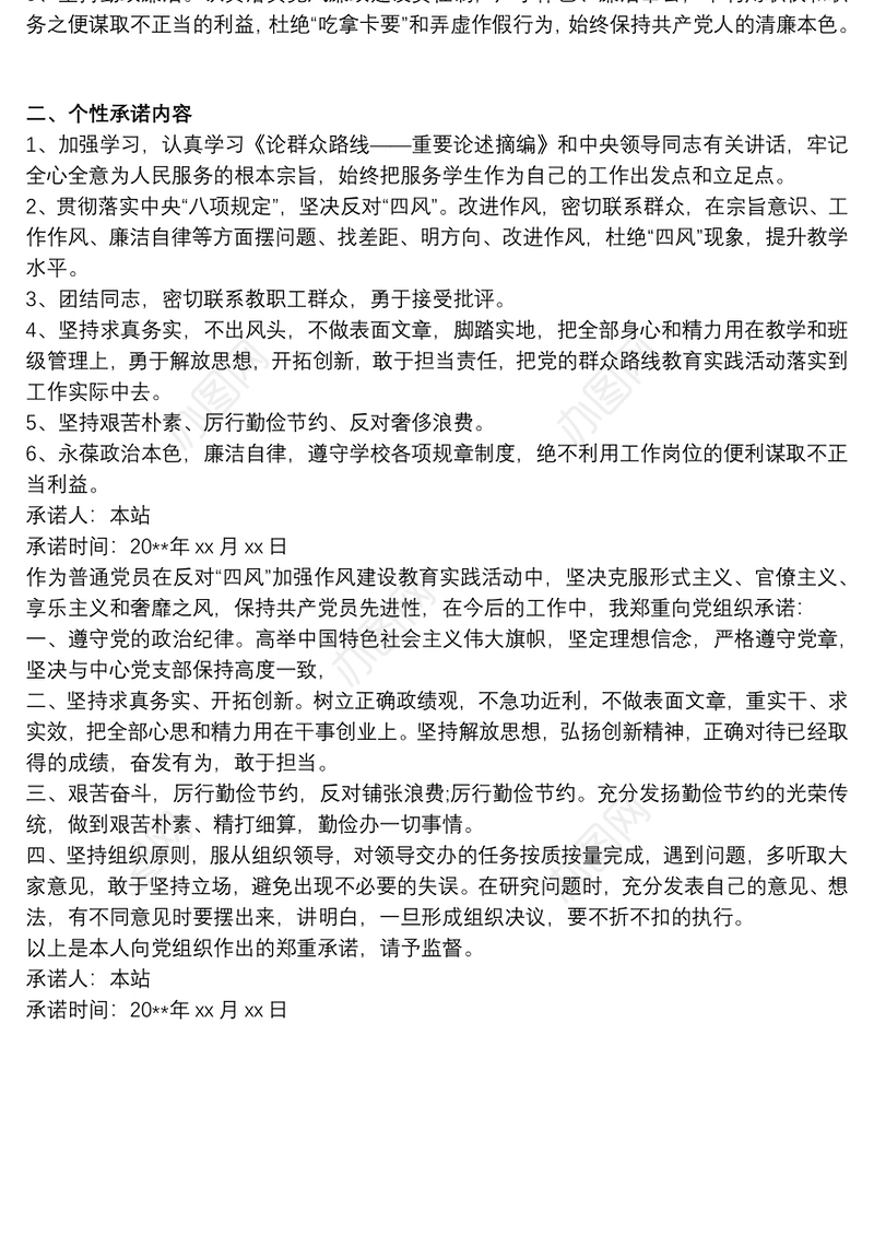 2020党员个人岗位承诺书参考范文3篇