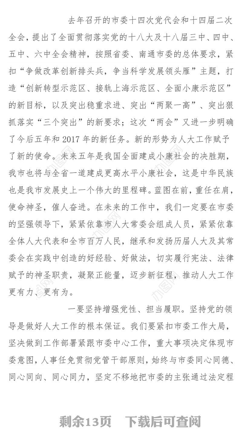 在市人大机关工作暨作风建设会议上的讲话