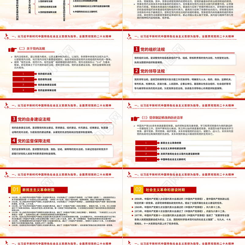 深刻认识把握党章的重要性PPT红色精美认真学习党章微党课