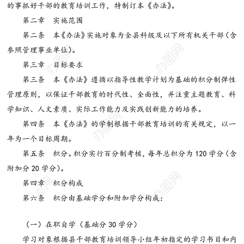 机关干部教育培训积分制管理制度