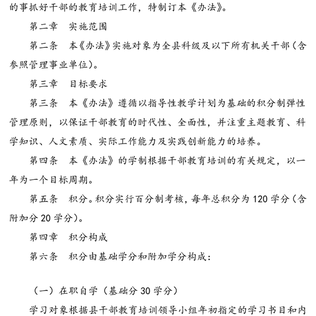 机关干部教育培训积分制管理制度