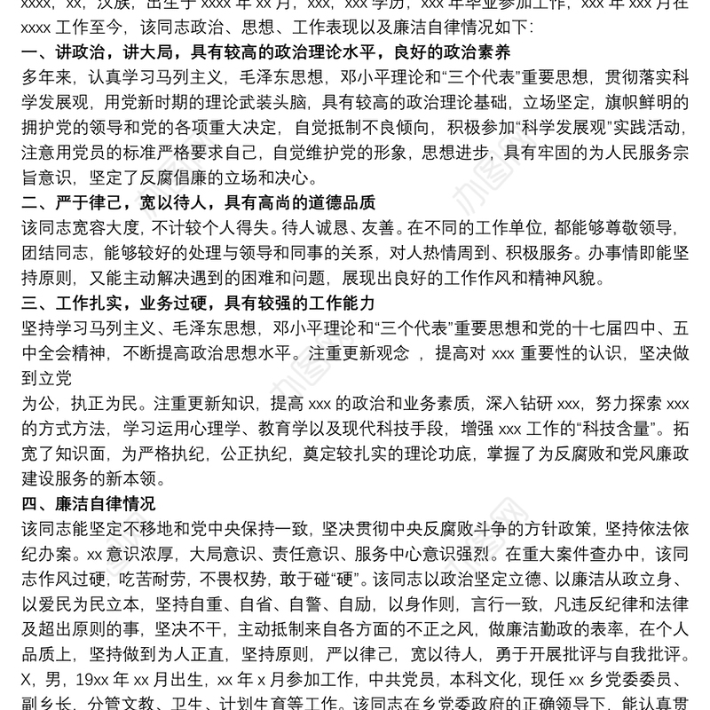 2020干部个人现实表现材料模板3篇