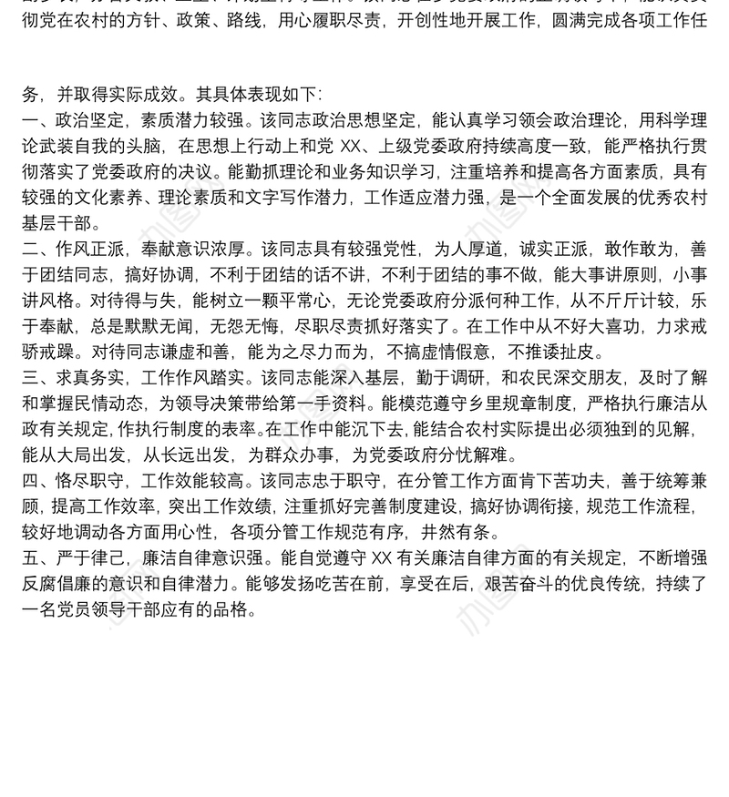 2020干部个人现实表现材料模板3篇