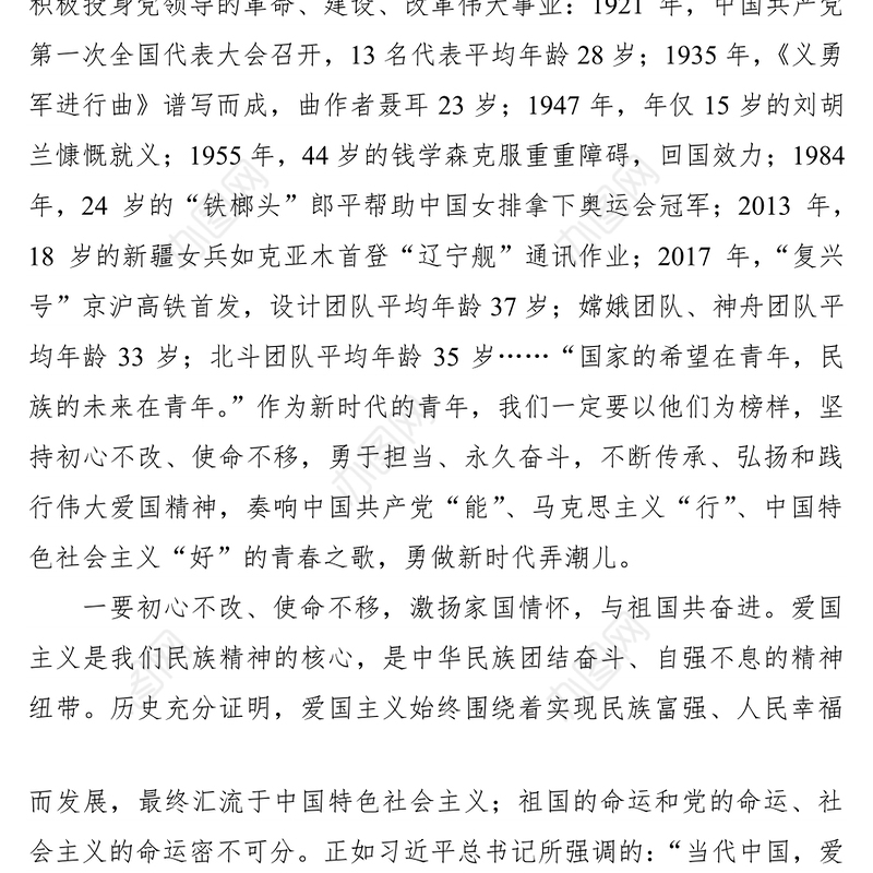 2021初心不改、使命不移，勇做新时代弄潮儿——“时代新人说—我和祖国共成长”演讲稿