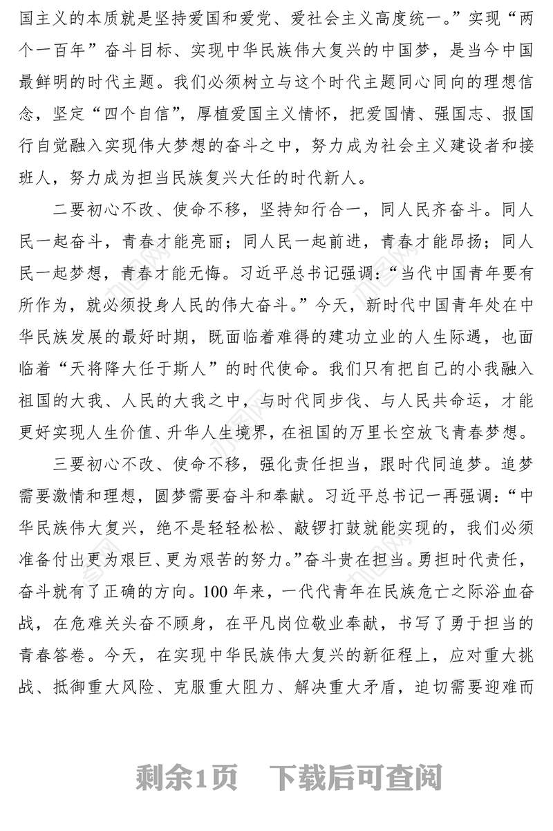 2021初心不改、使命不移，勇做新时代弄潮儿——“时代新人说—我和祖国共成长”演讲稿