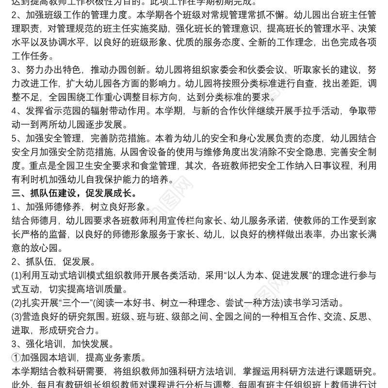 幼儿园20xx年上学期园务工作计划最新