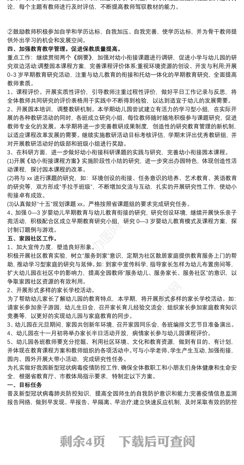 幼儿园20xx年上学期园务工作计划最新