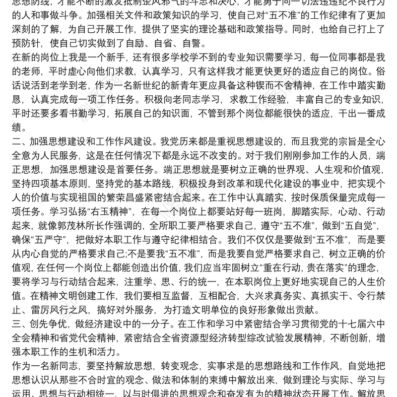 2021个人正风肃纪心得体会范文三篇