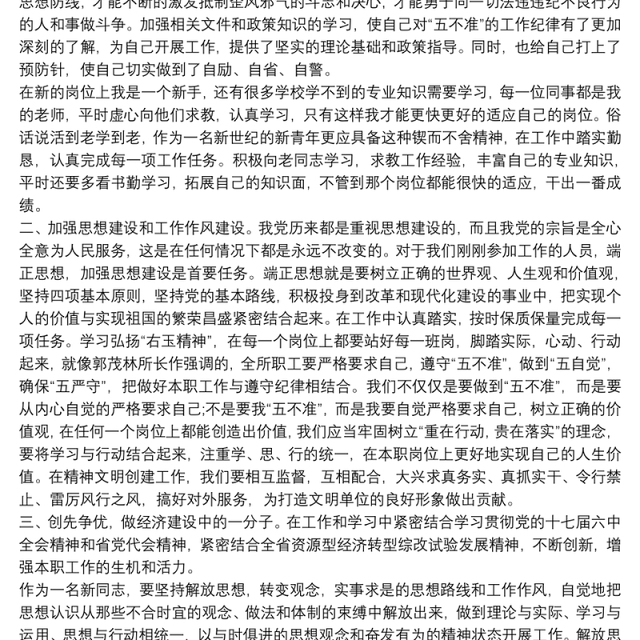 2021个人正风肃纪心得体会范文三篇