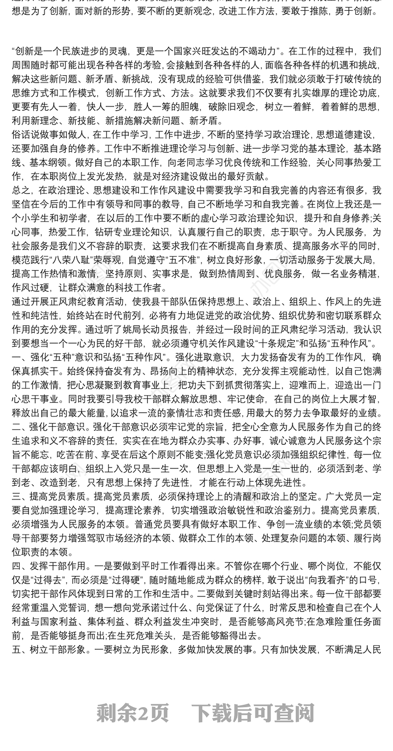 2021个人正风肃纪心得体会范文三篇