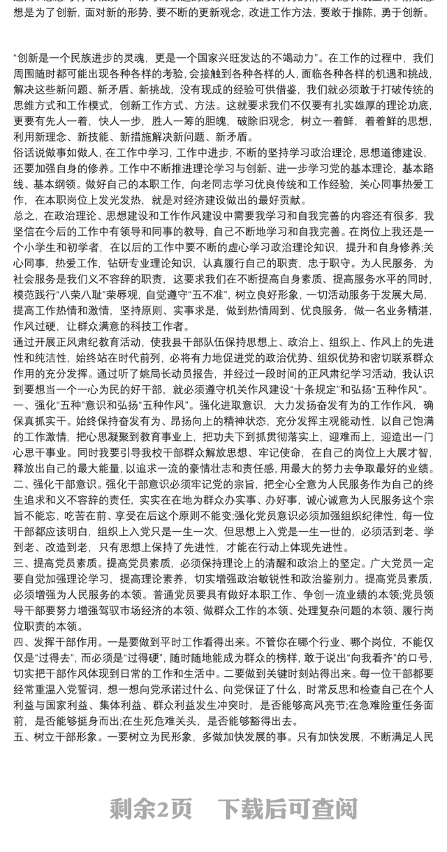 2021个人正风肃纪心得体会范文三篇