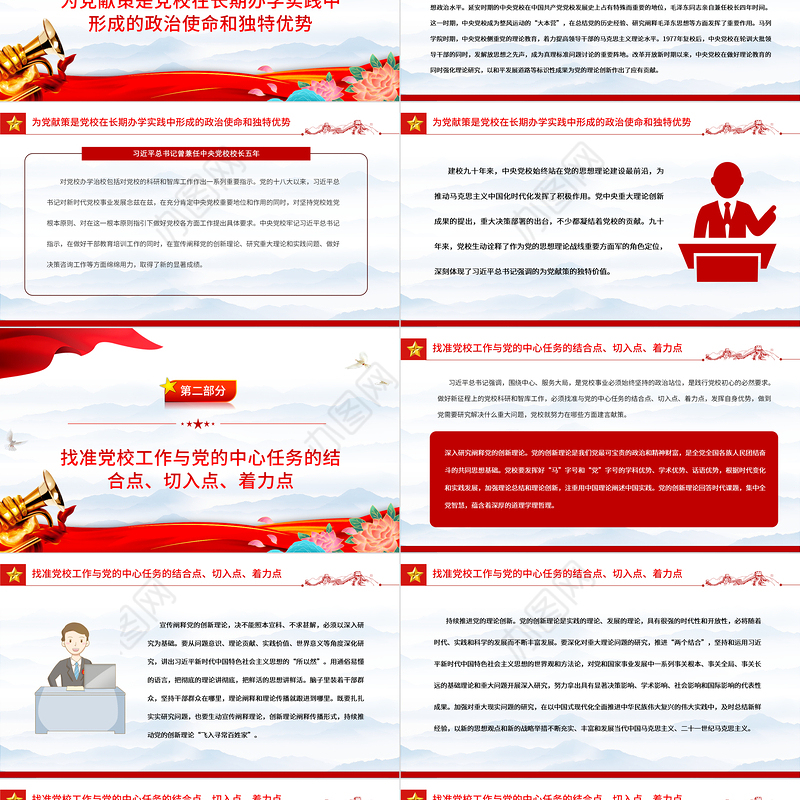 2023担当好为党献策的党校职责PPT精美大气风党校建校90周年暨2023年春季学期开学典礼上重要讲话专题党课课件模板