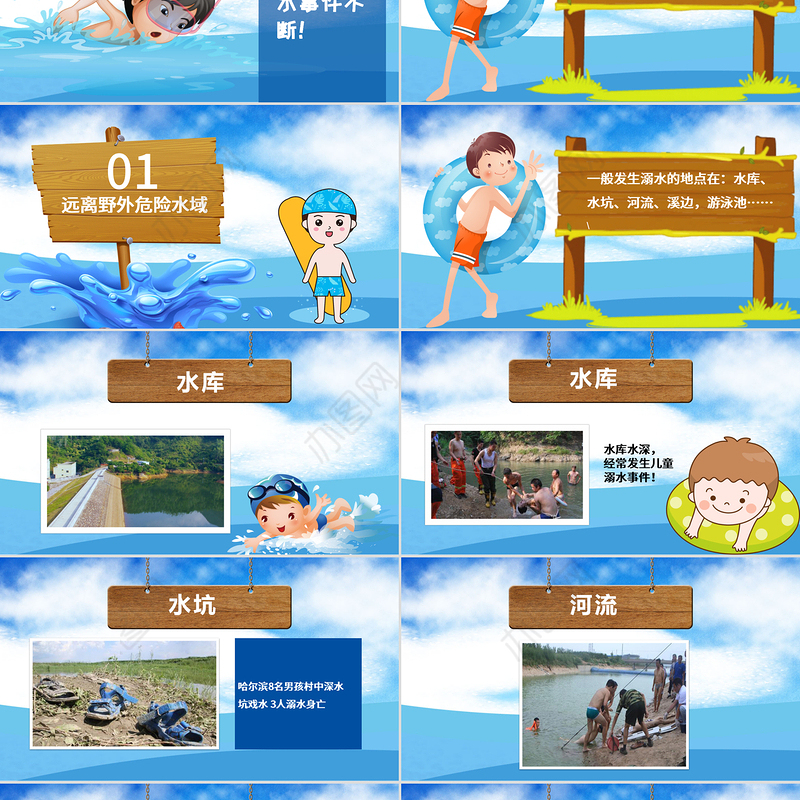 2020年卡通小学生安全教育游泳防溺水讲座PPT