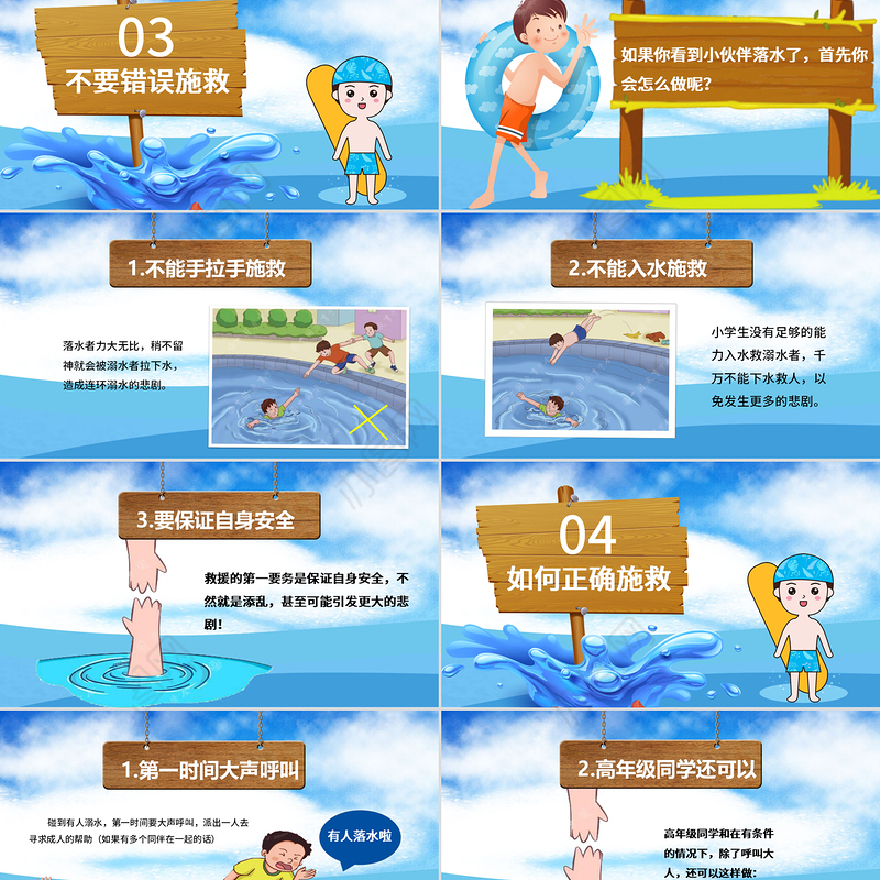 2020年卡通小学生安全教育游泳防溺水讲座PPT