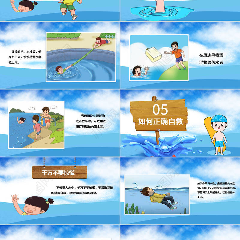 2020年卡通小学生安全教育游泳防溺水讲座PPT