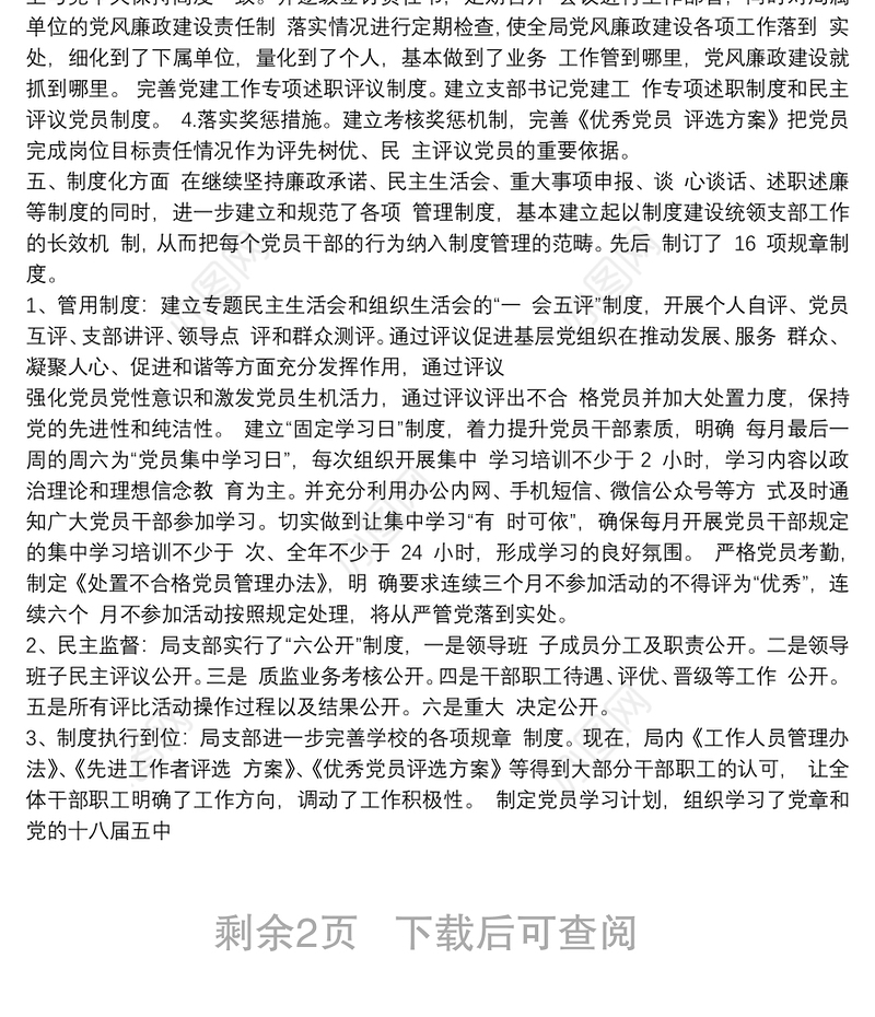 “五化五星”党支部创建方案