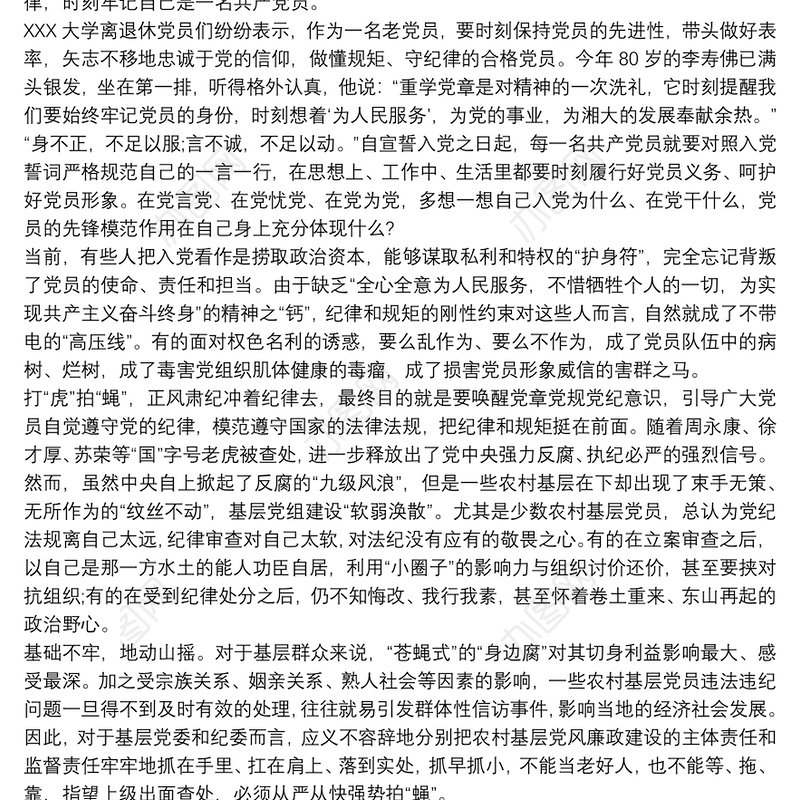 退休党员学习党章心得体会_退休党员党章学习总结