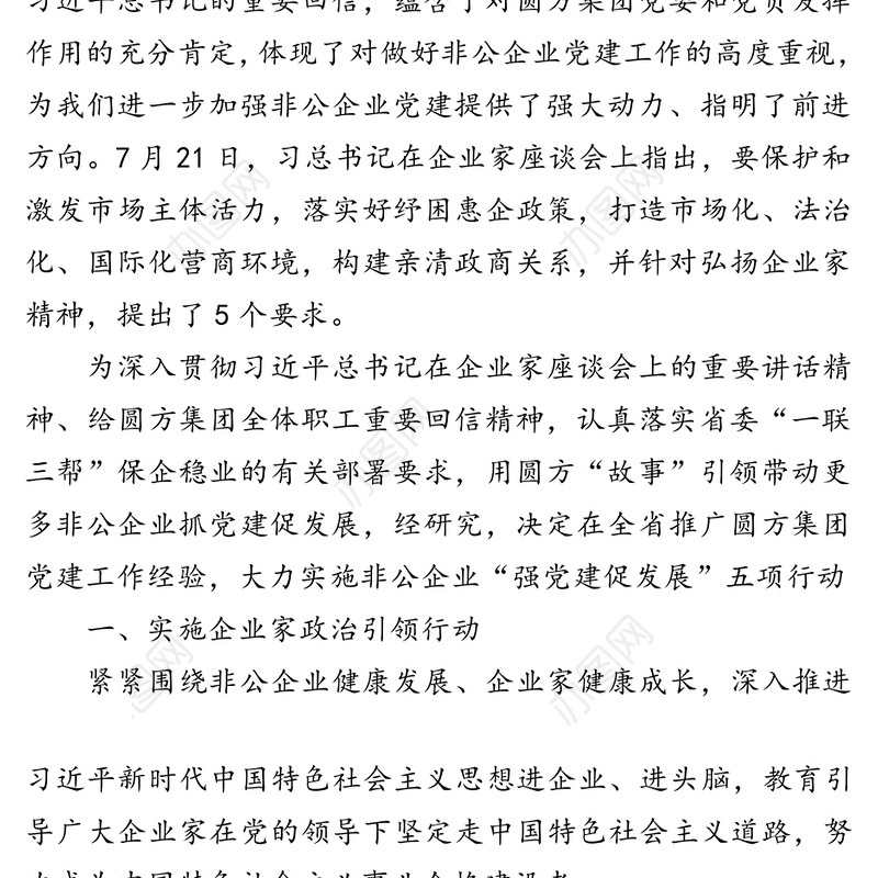 在深入开展“强党建促发展五项行动”动员部署会上的讲话