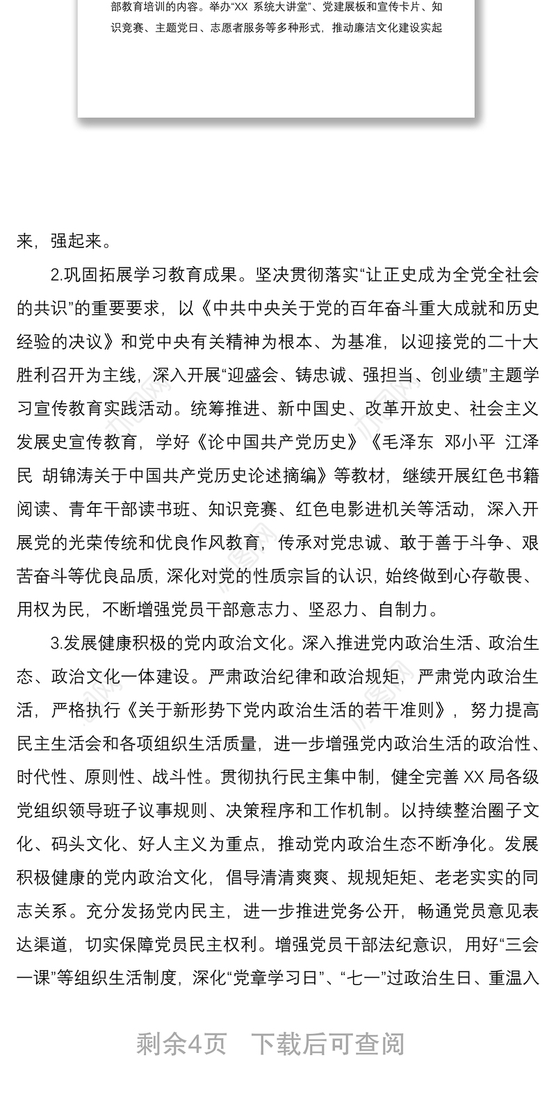 XX局推进廉洁文化建设具体措施