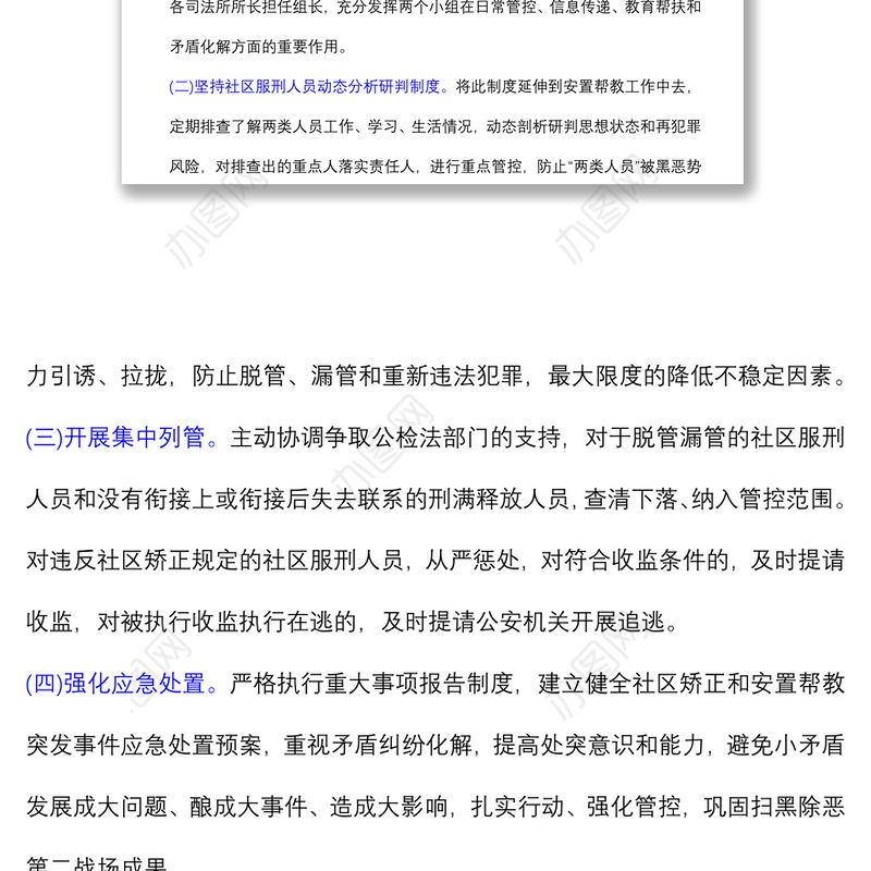 XX区司法局扫黑除恶专项斗争长效机制建设方案