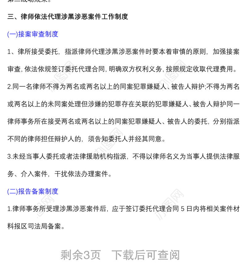 XX区司法局扫黑除恶专项斗争长效机制建设方案