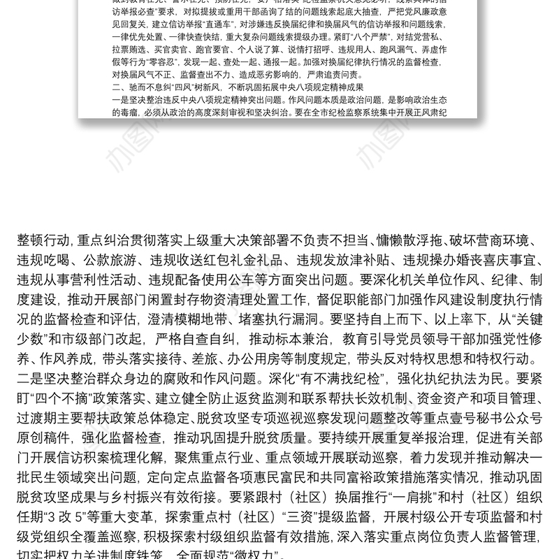 在全市纪检监察系统正风肃纪整顿行动部署会议上的讲话