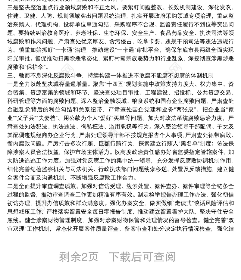 在全市纪检监察系统正风肃纪整顿行动部署会议上的讲话