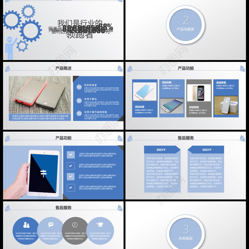 梦想启程公司简介企业宣传产品介绍PPT