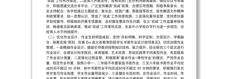 精准落实“双减”政策办好人民满意教育调研报告
