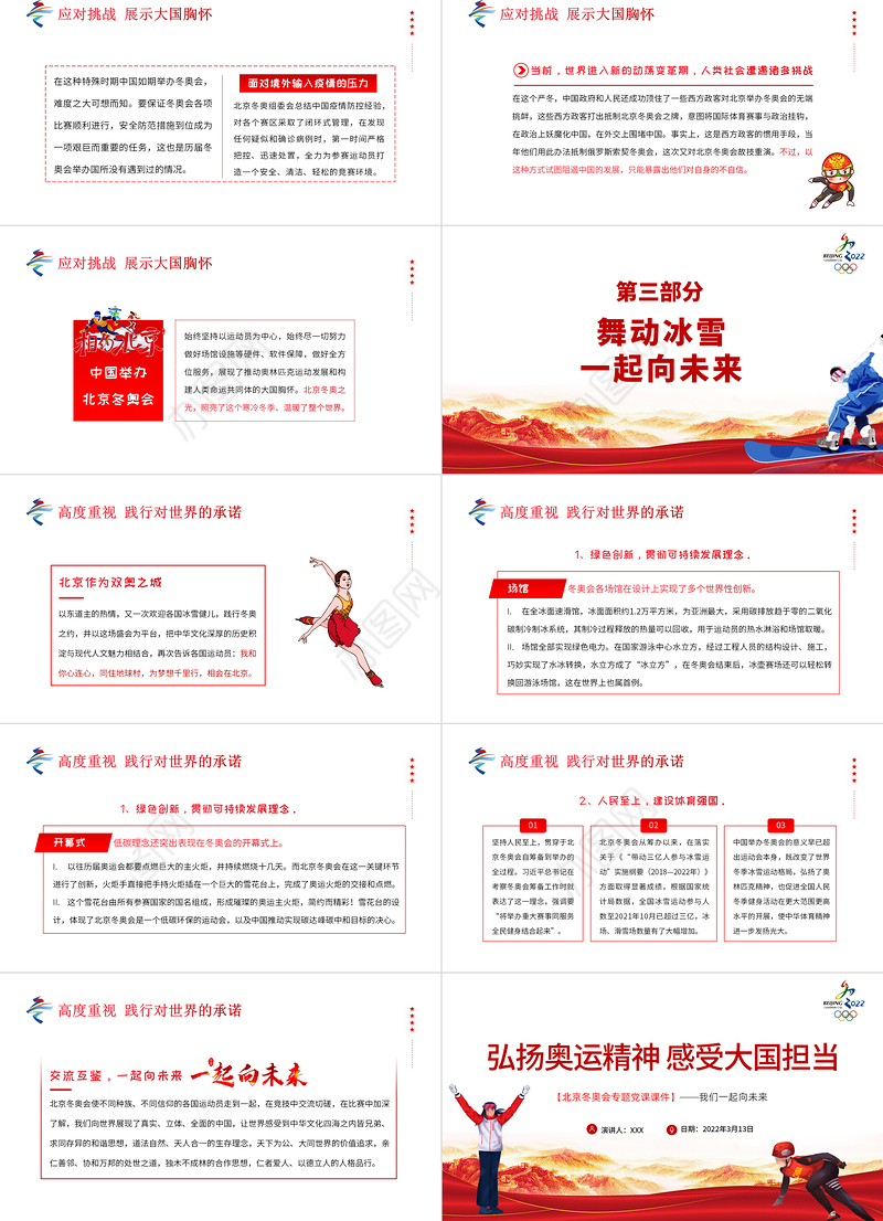 弘扬奥运精神感受大国担当PPT大气简约风北京冬奥会专题党课课件模板