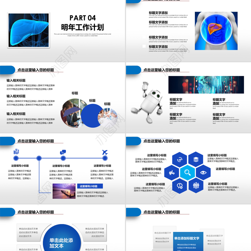 原创7月28日世界肝炎日动态PPT模板-版权可商用
