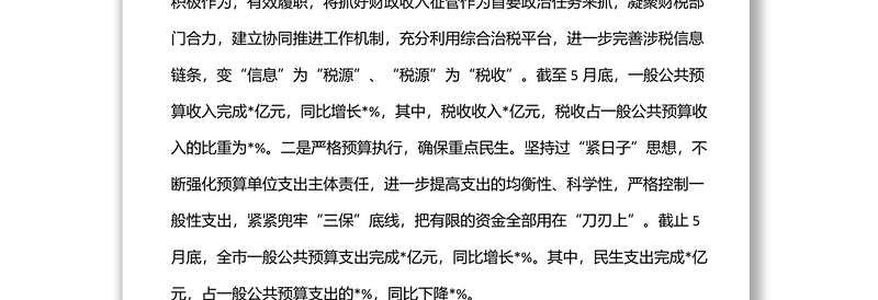 财政局2022年上半年工作总结及下半年工作计划